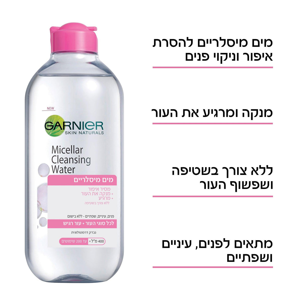 Garnier - Skin Active מי פנים לכל סוגי העור 400 מ"ל - MASHBIR//365
