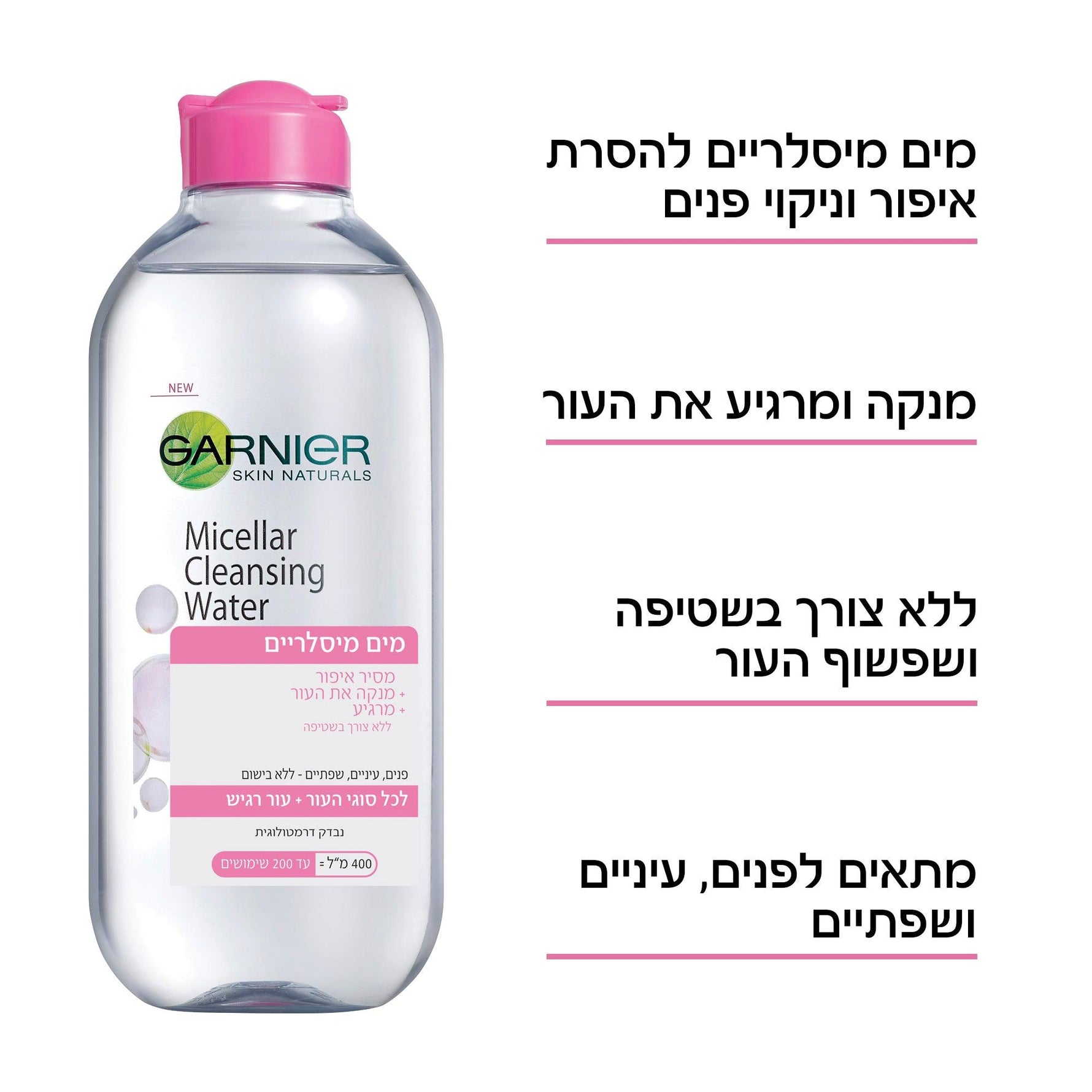 Garnier - Skin Active מי פנים לכל סוגי העור 400 מ"ל - MASHBIR//365