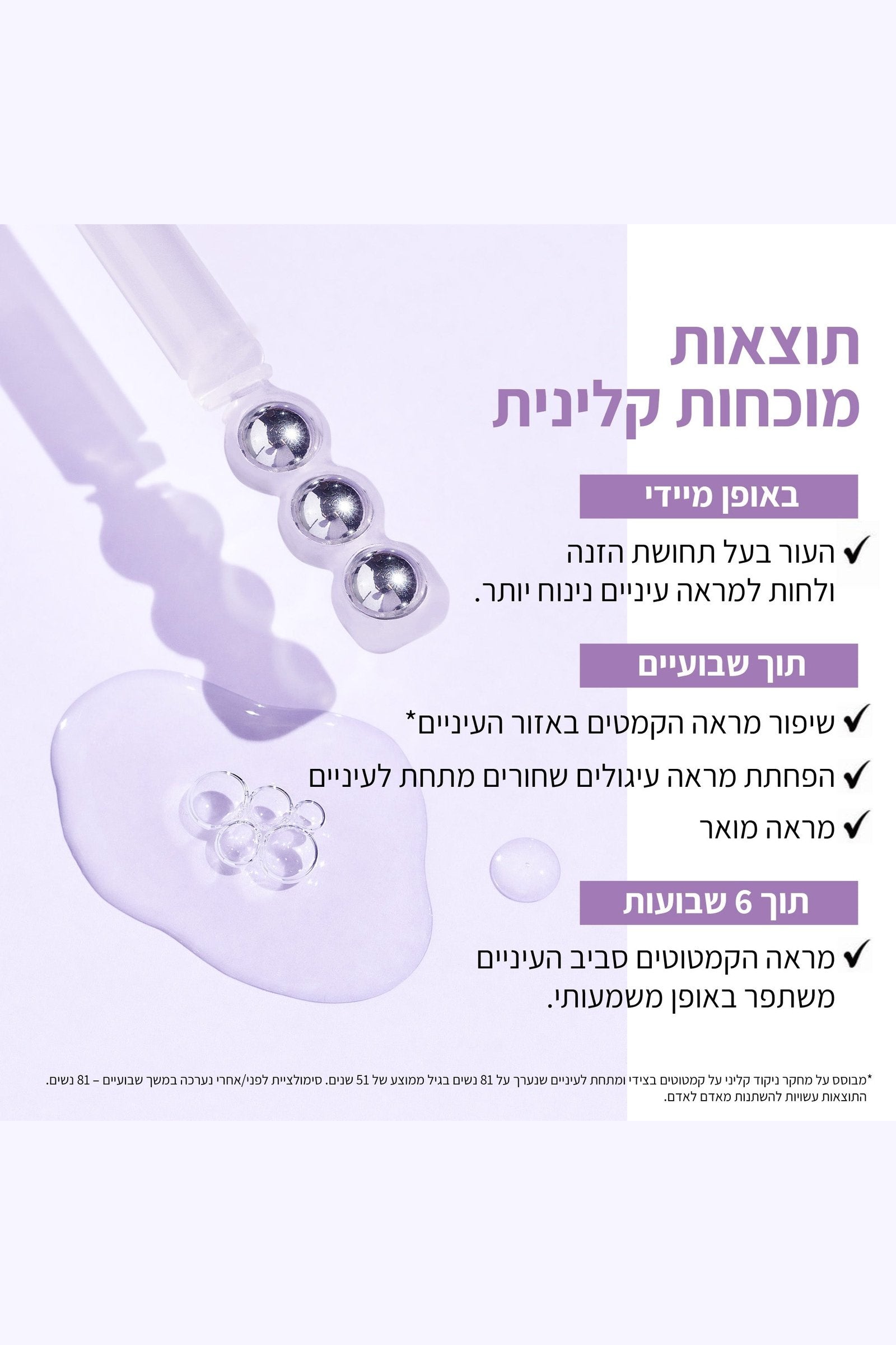 L'Oreal Paris - סרום אנטי-אייג'ינג לעיניים- רויטליפט פילר - MASHBIR//365