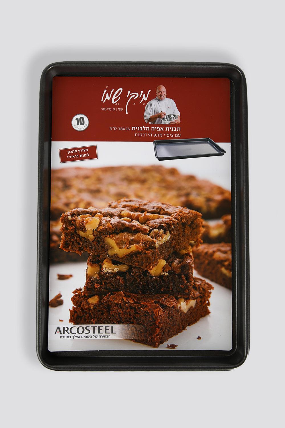 ARCOSTEEL - תבנית מלבן נמוך 26 ס"מ מסדרת MIKI SHEMO - MASHBIR//365