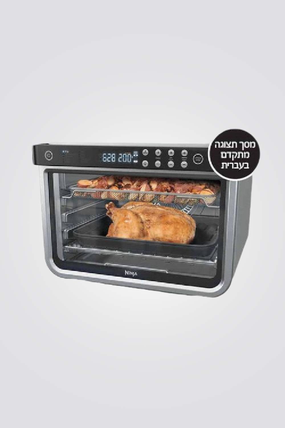 Ninja - תנור אובן טורבו MAX - MASHBIR//365