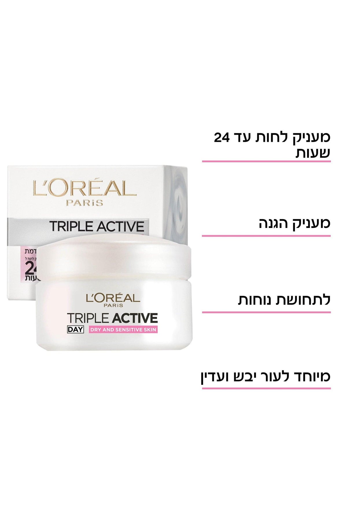 L'Oreal Paris - TRIPLE ACTIVE קרם יום לעור יבש 50 מ"ל - MASHBIR//365