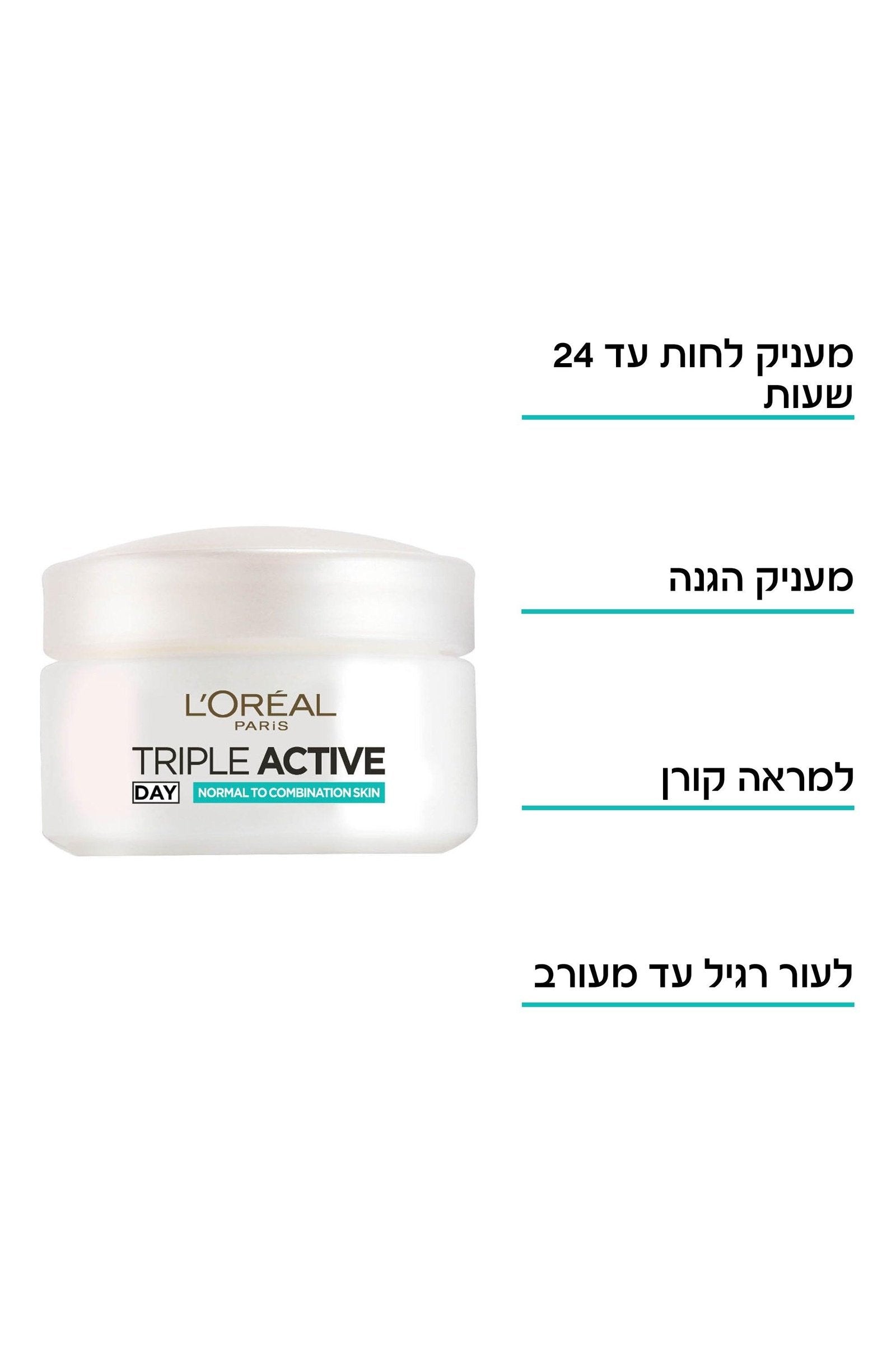 L'Oreal Paris - TRIPLE ACTIVE קרם יום לעור רגיל ומעורב - MASHBIR//365