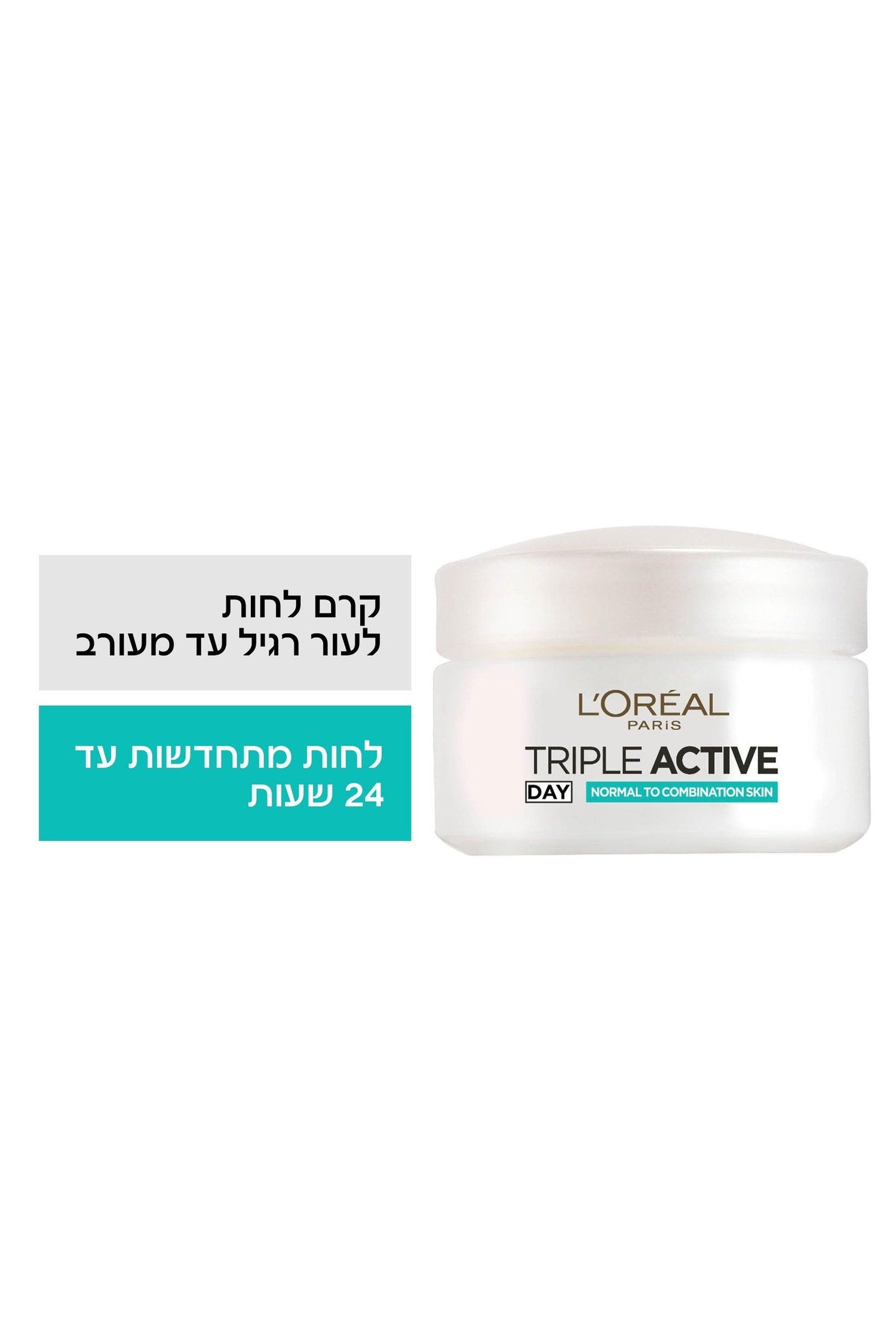 L'Oreal Paris - TRIPLE ACTIVE קרם יום לעור רגיל ומעורב - MASHBIR//365