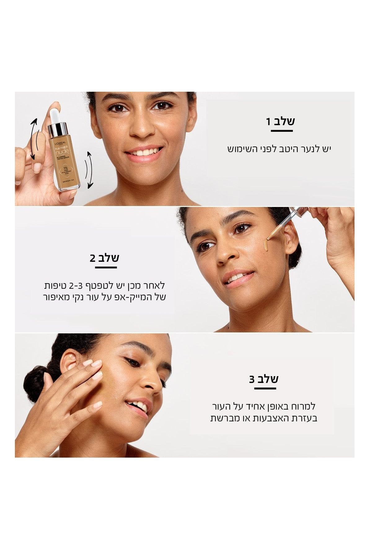 L'Oreal Paris - True Match Tinted Serum מייק אפ - MASHBIR//365