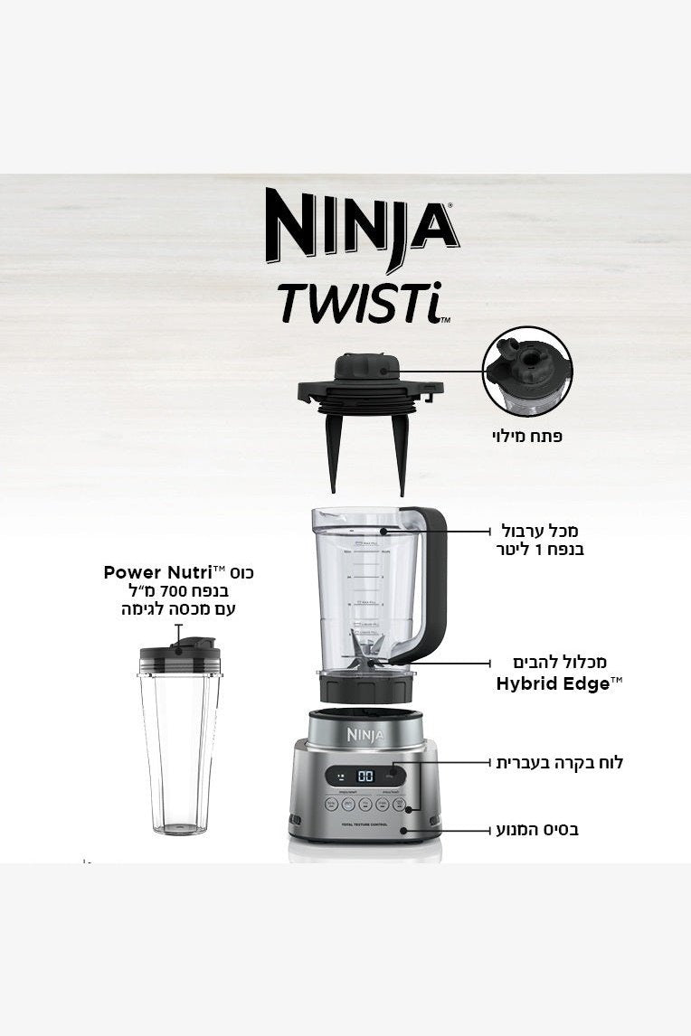 Ninja - TWISTI בלנדר 2 ב-1 דגם CB153 - MASHBIR//365