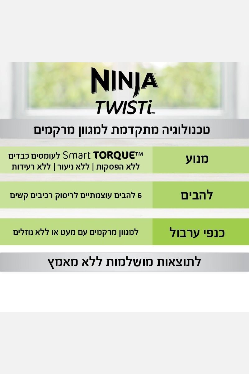 Ninja - TWISTI בלנדר 2 ב-1 דגם CB153 - MASHBIR//365