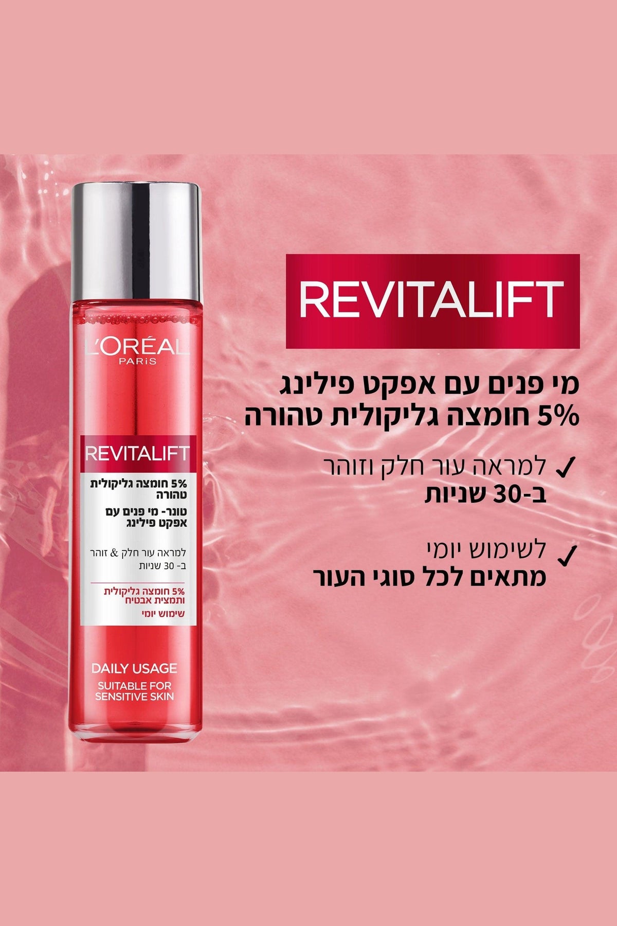 L'Oreal Paris - טונר חומצה גליקולית REVITALIFT 180 מ"ל - MASHBIR//365
